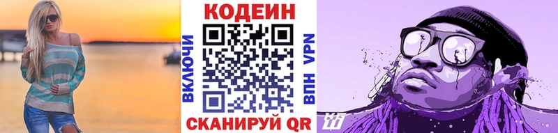 Кодеин напиток Lean (лин)  Сысерть 